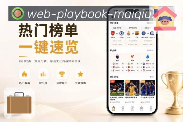 <strong>买球站</strong>赛果核对栏目预览